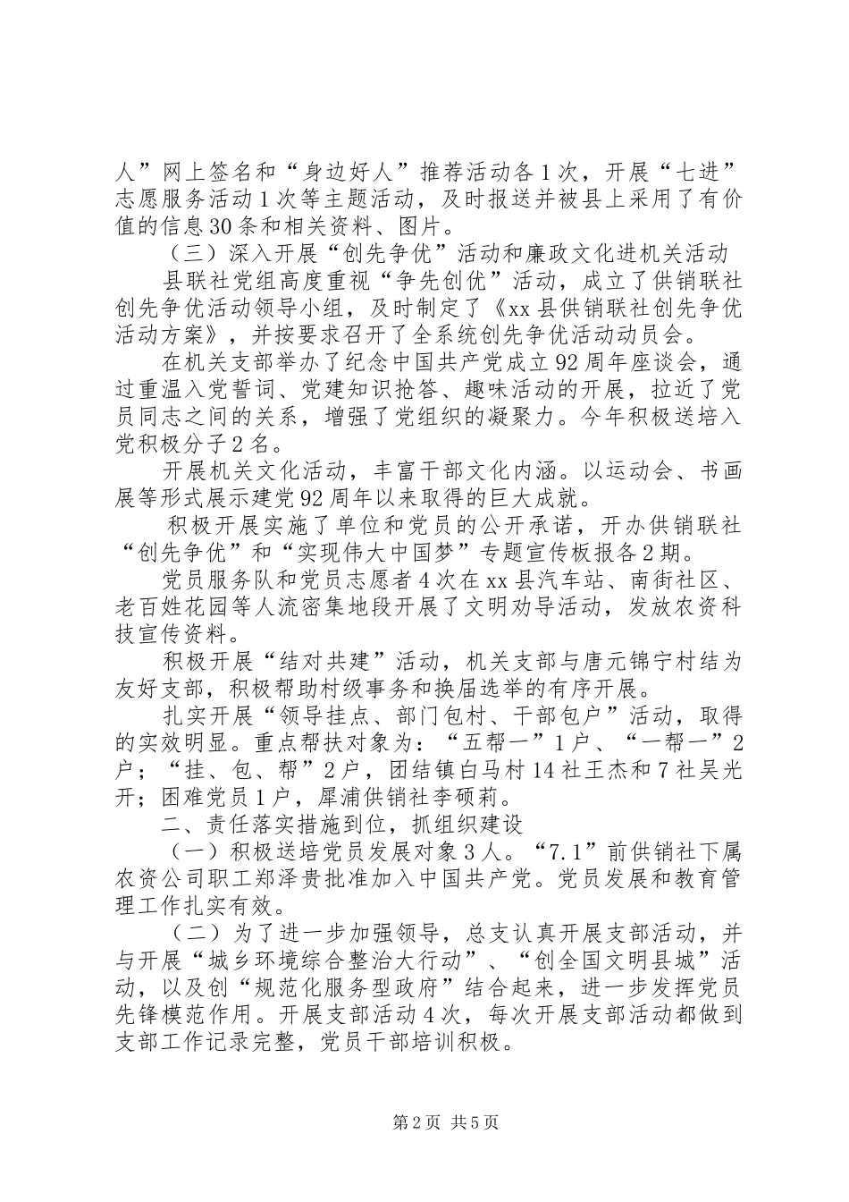 县供销社党建工作总结报告_第2页