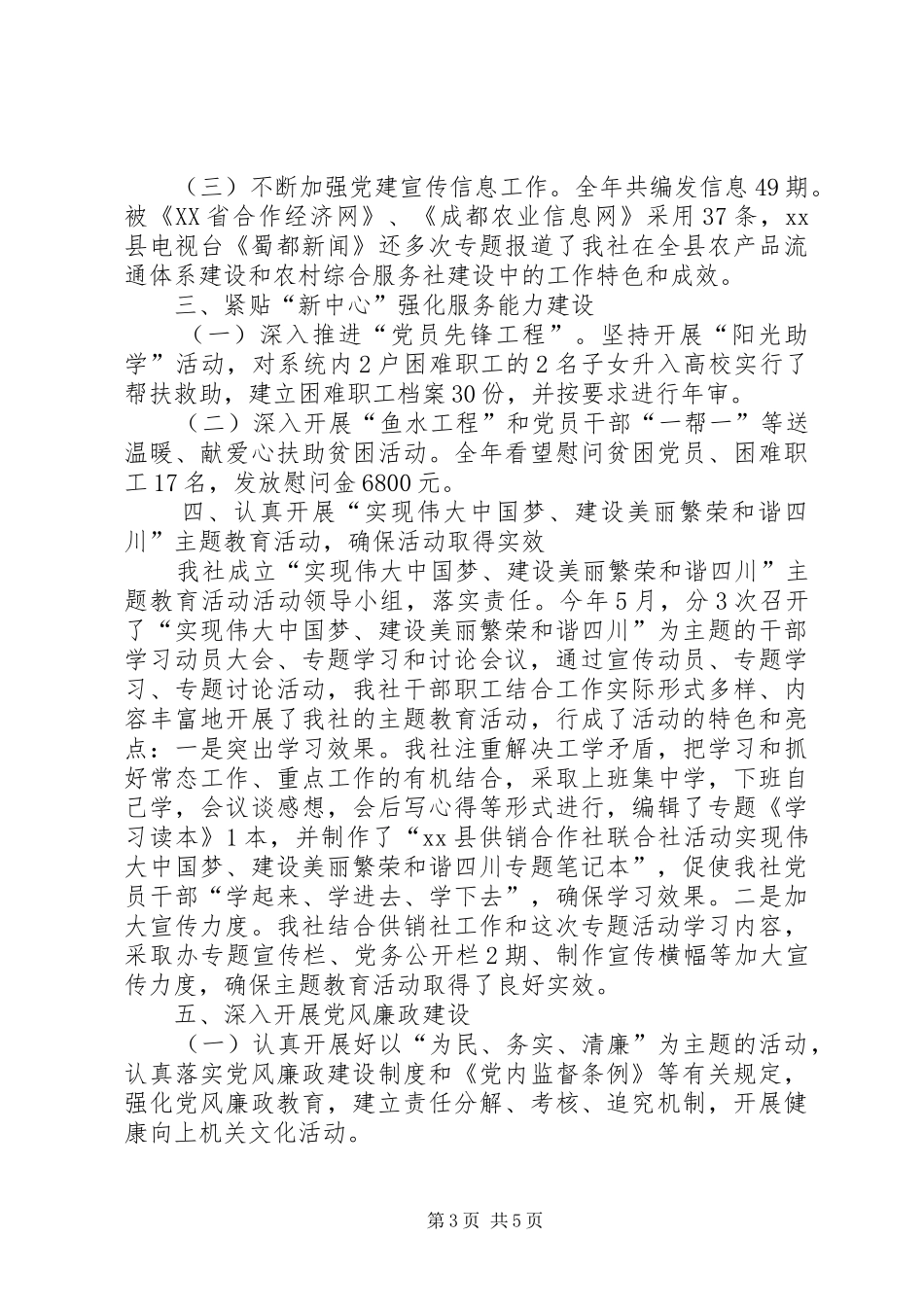 县供销社党建工作总结报告_第3页