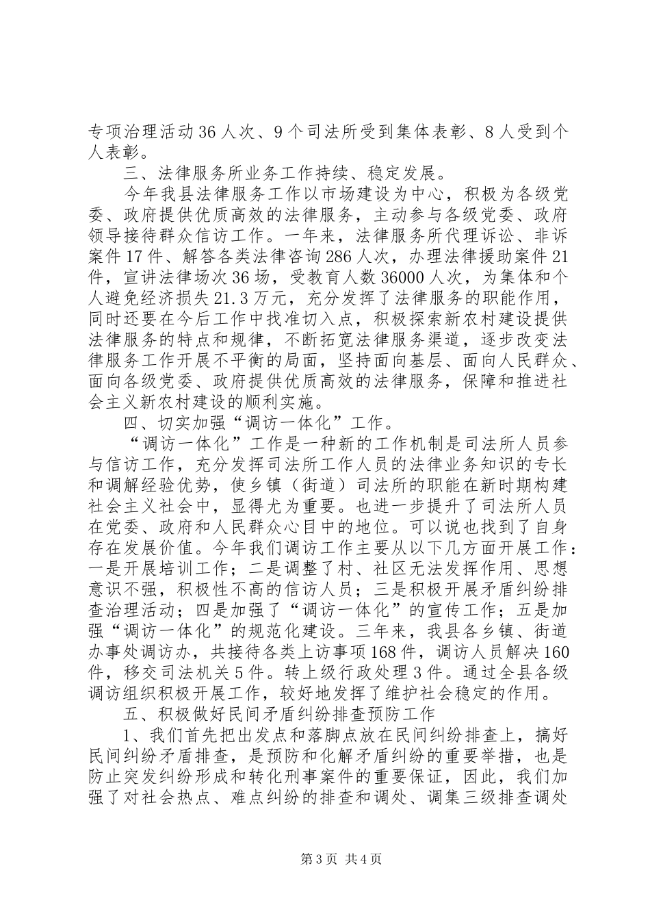 司法所所长的工作总结范文_第3页