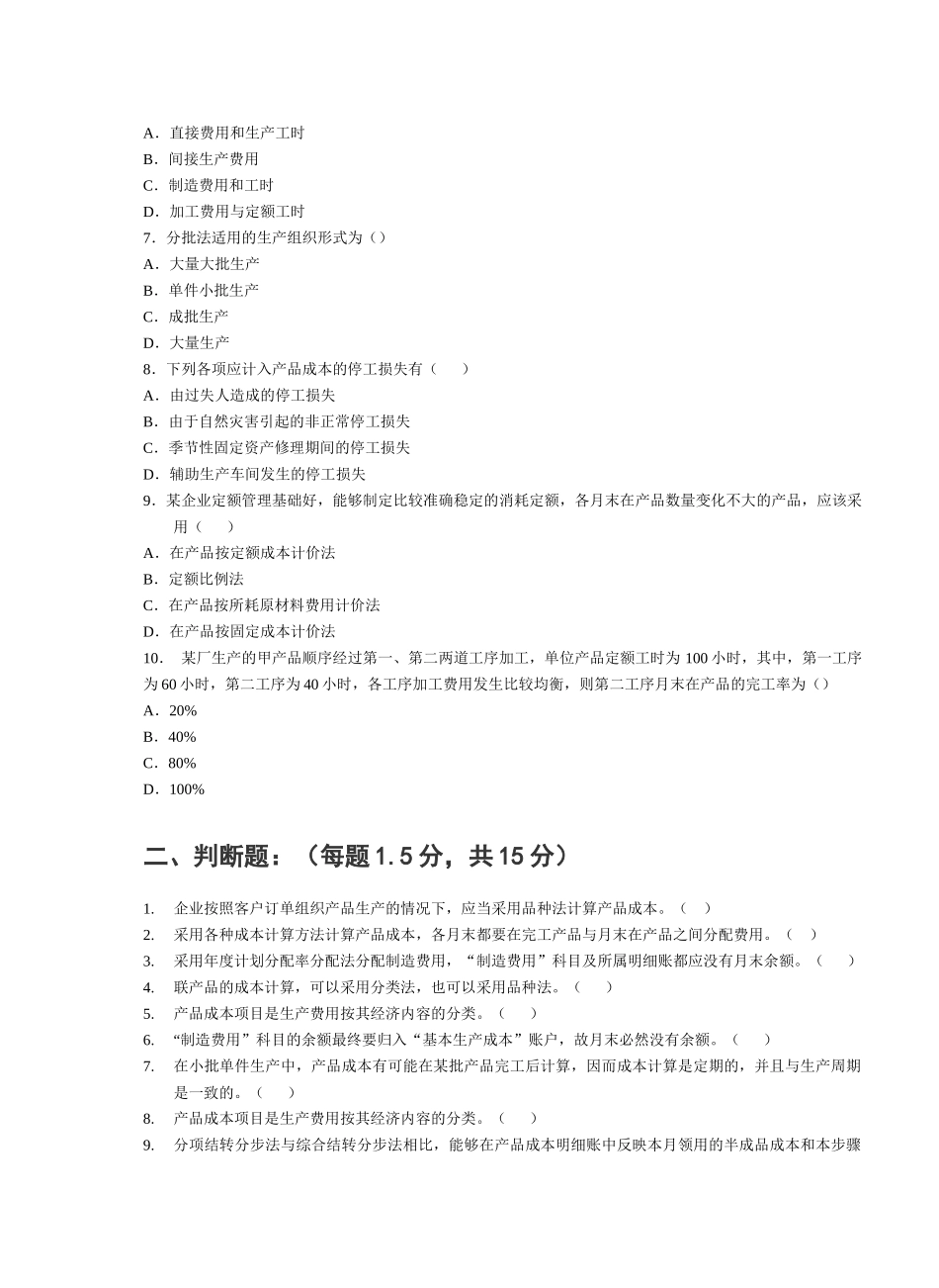 成本会计B卷_第2页