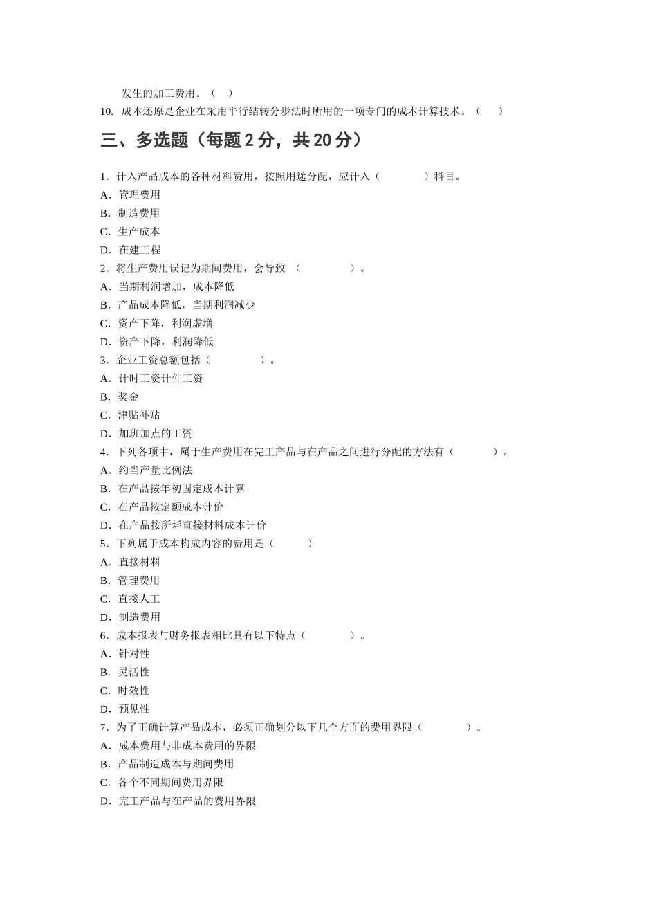 成本会计B卷_第3页