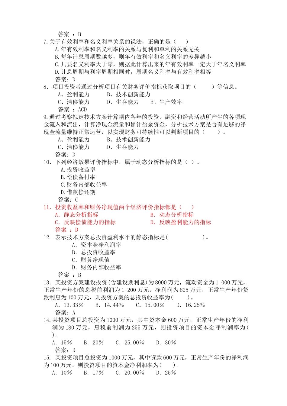 XXXX经济冲刺练习题更正后_第2页