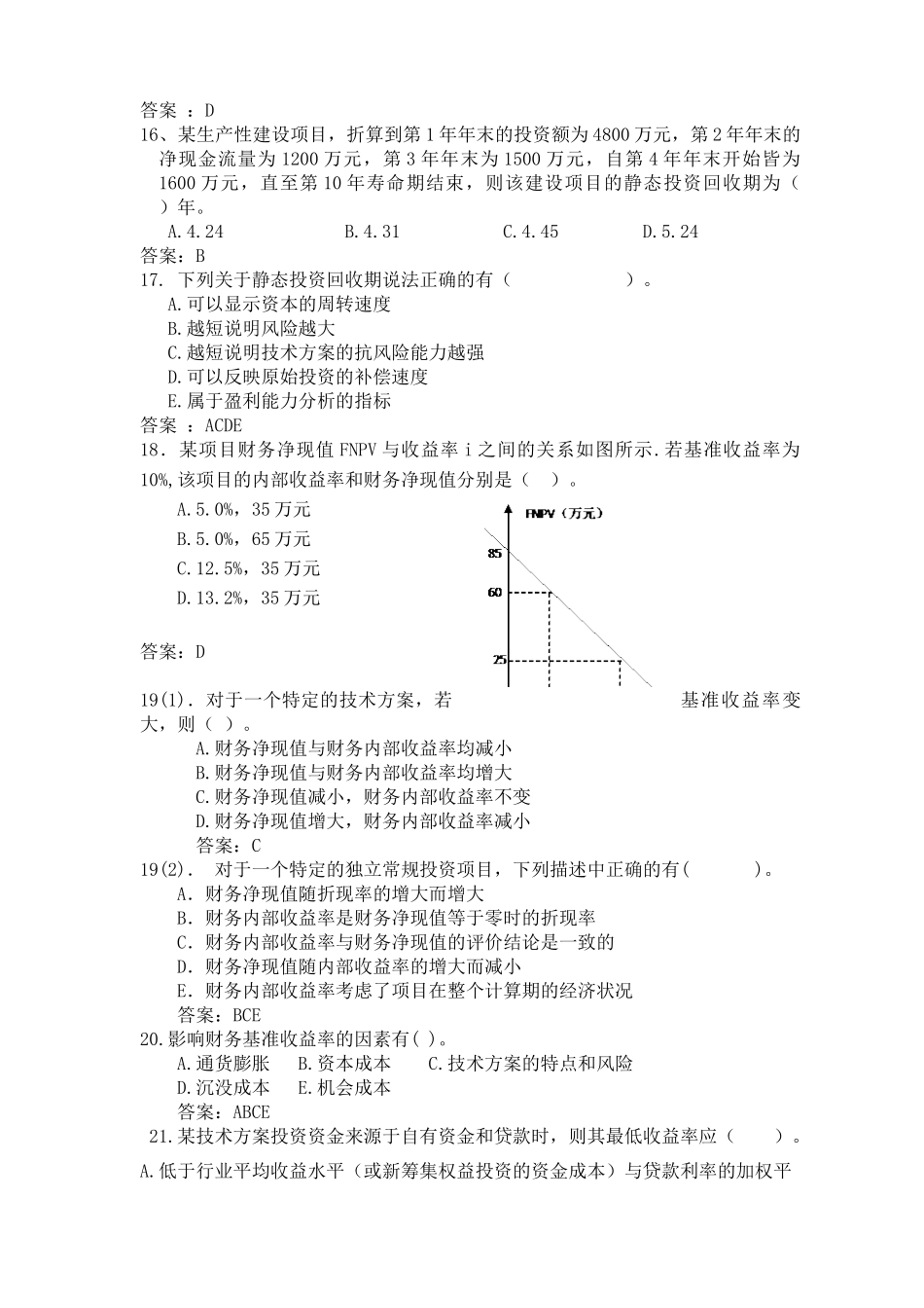 XXXX经济冲刺练习题更正后_第3页