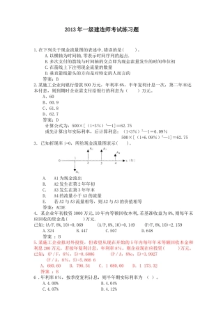 XXXX经济冲刺练习题更正后