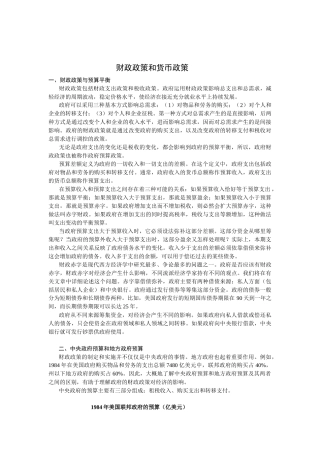 宏观经济政策手段分析