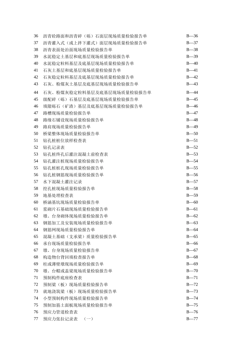 B-质量检验表_第2页