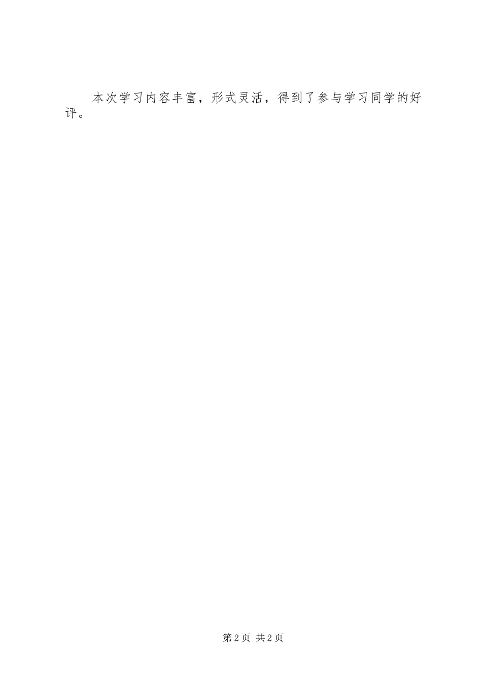 学习十八大活动总结_第2页