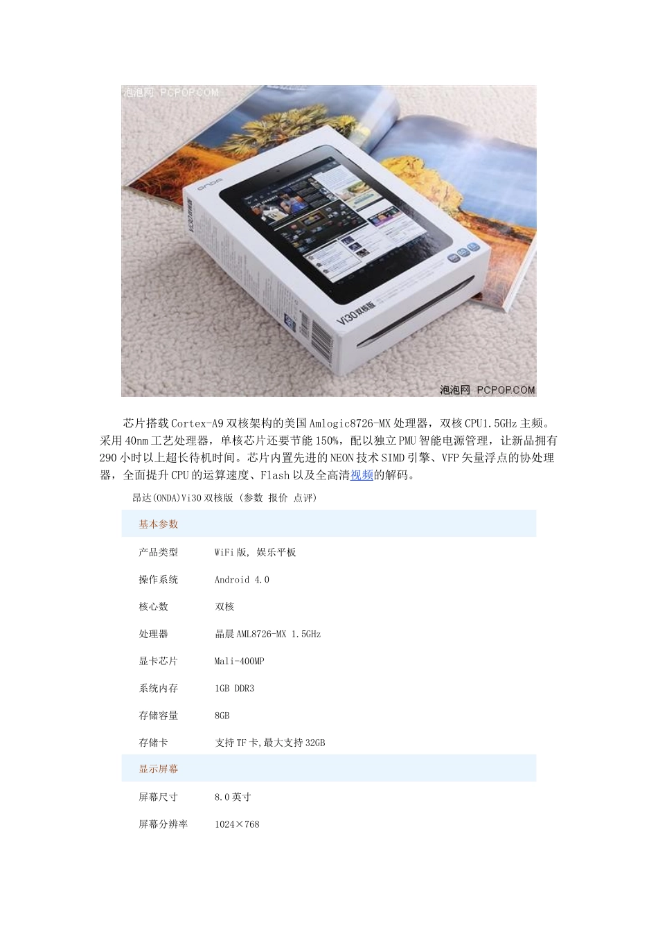 高性价比昂达Vi30双核版评测(0财富值)_第2页