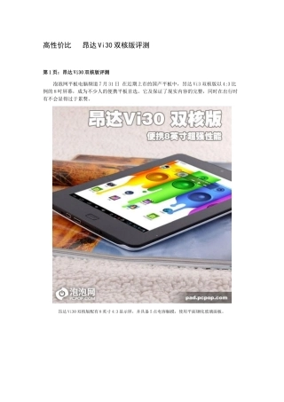 高性价比昂达Vi30双核版评测(0财富值)