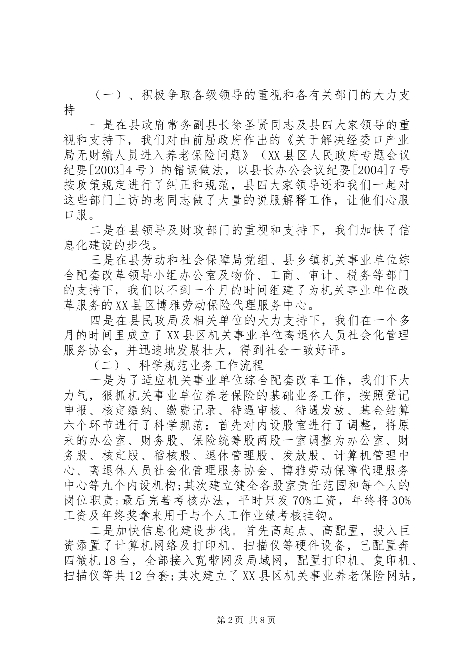 县机关事业单位保险福利局年终工作总结_第2页