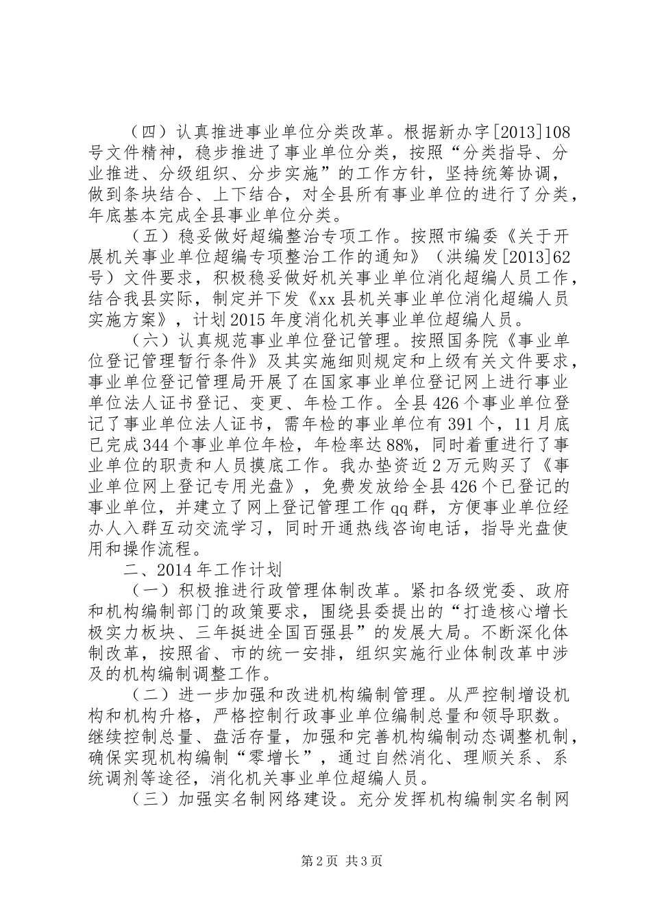 县机构编制委员会办公室工作总结报告_第2页