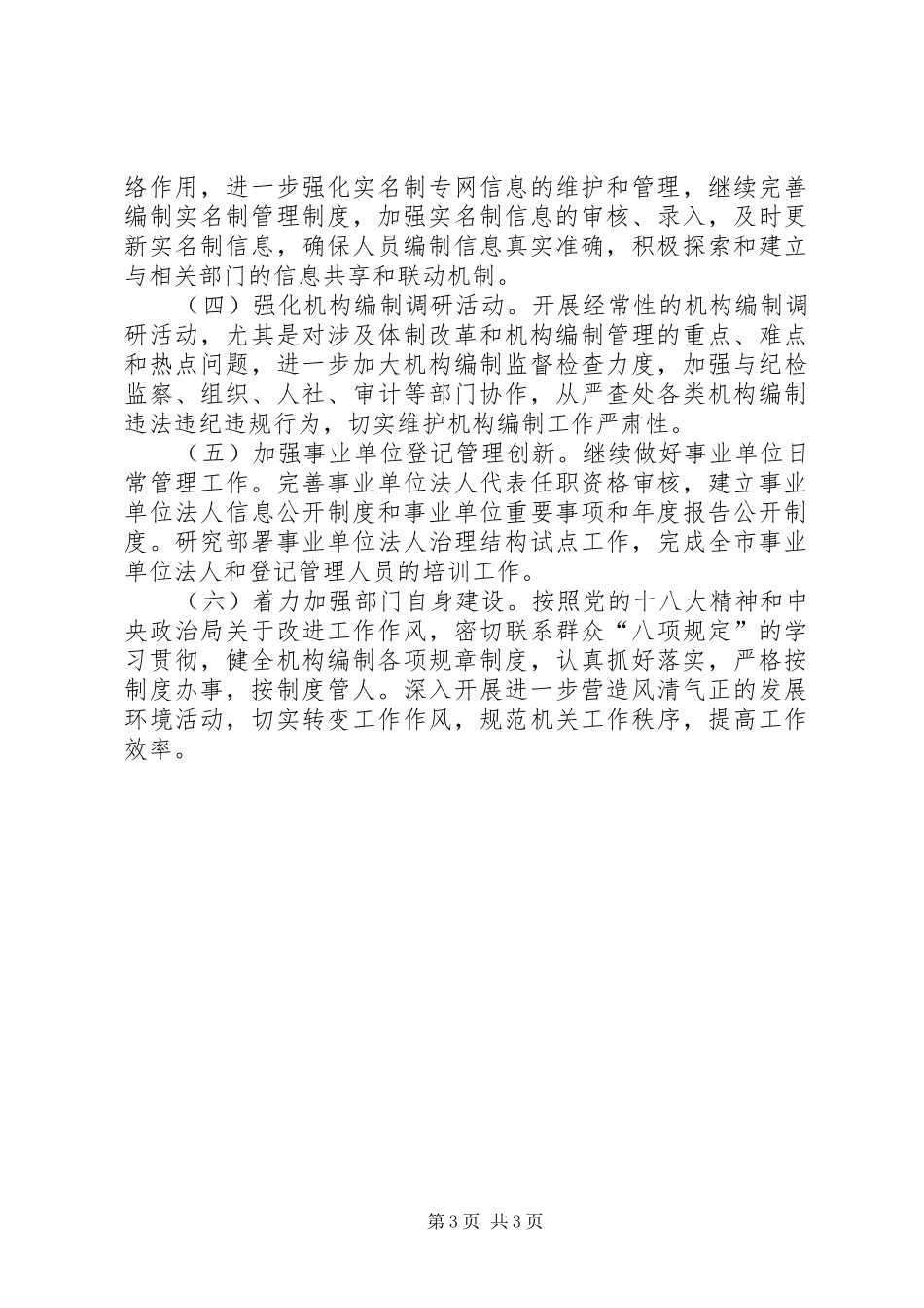 县机构编制委员会办公室工作总结报告_第3页