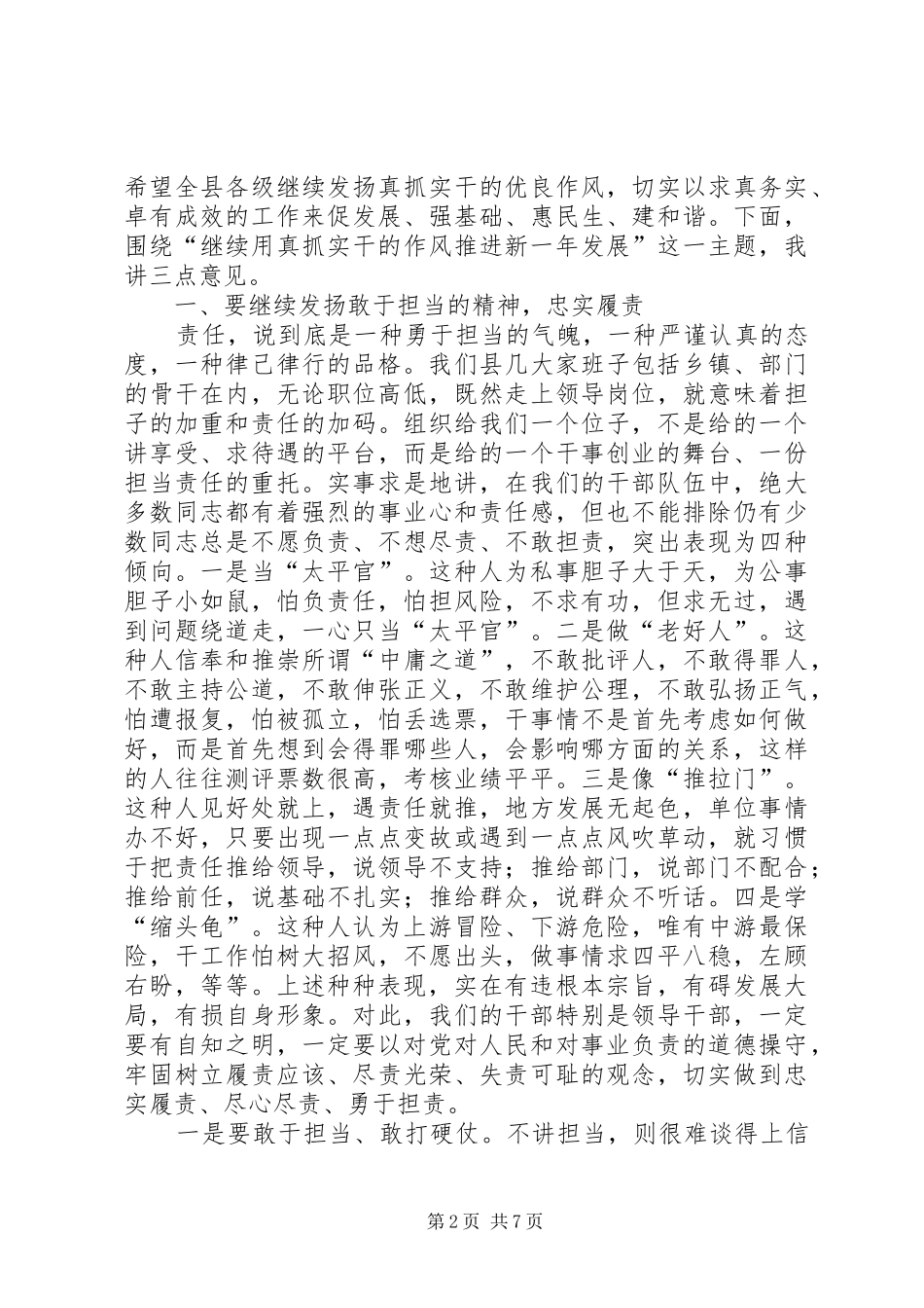 县委总结表彰会议的讲话_第2页