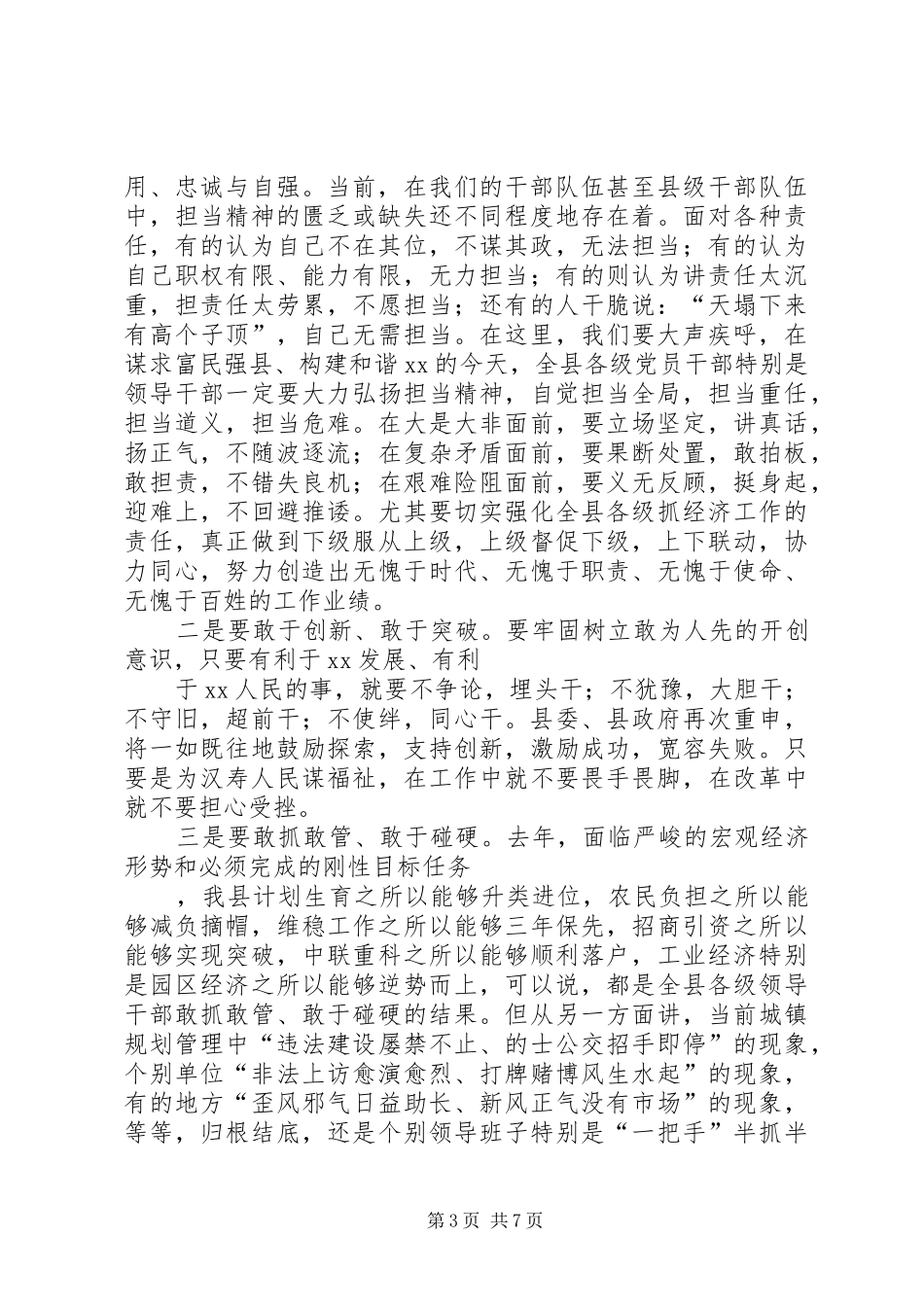 县委总结表彰会议的讲话_第3页