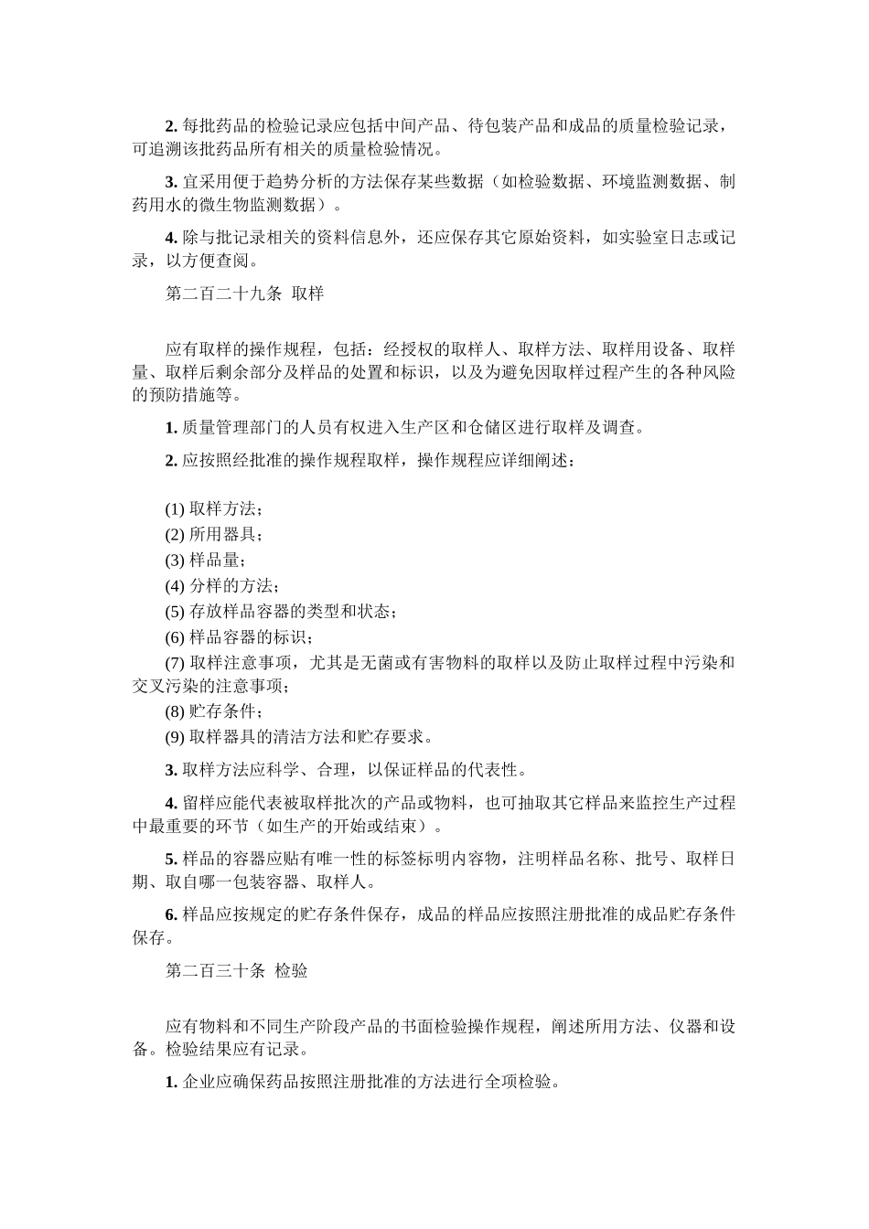 GMP之质量部_第2页