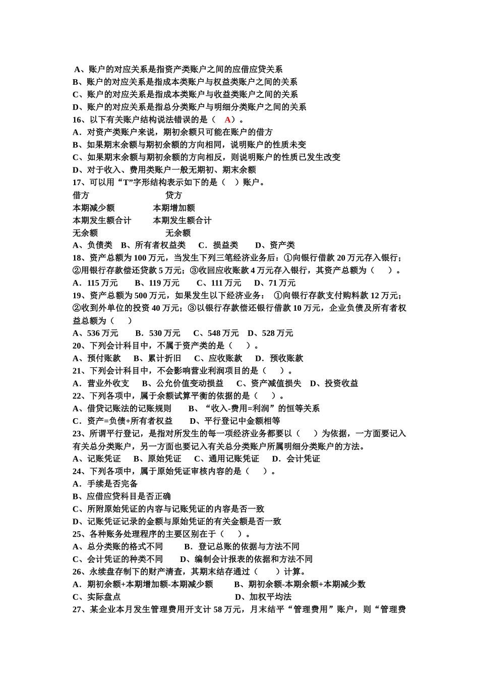 XXXX年福建省会计从业资格考试(会计基础)2_第2页