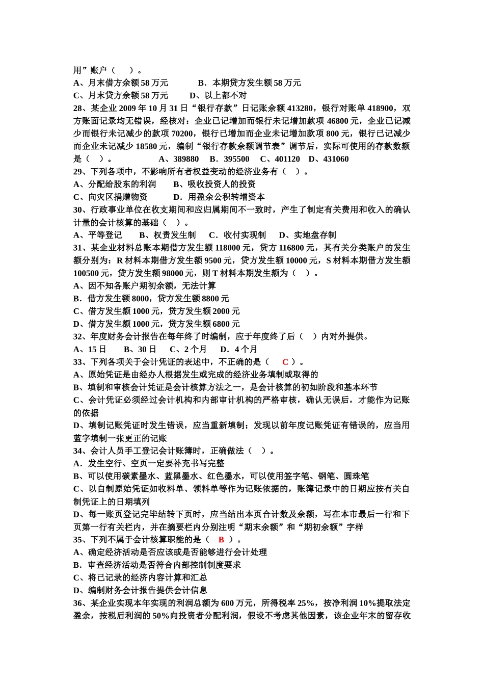 XXXX年福建省会计从业资格考试(会计基础)2_第3页