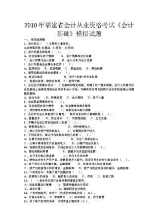 XXXX年福建省会计从业资格考试(会计基础)2