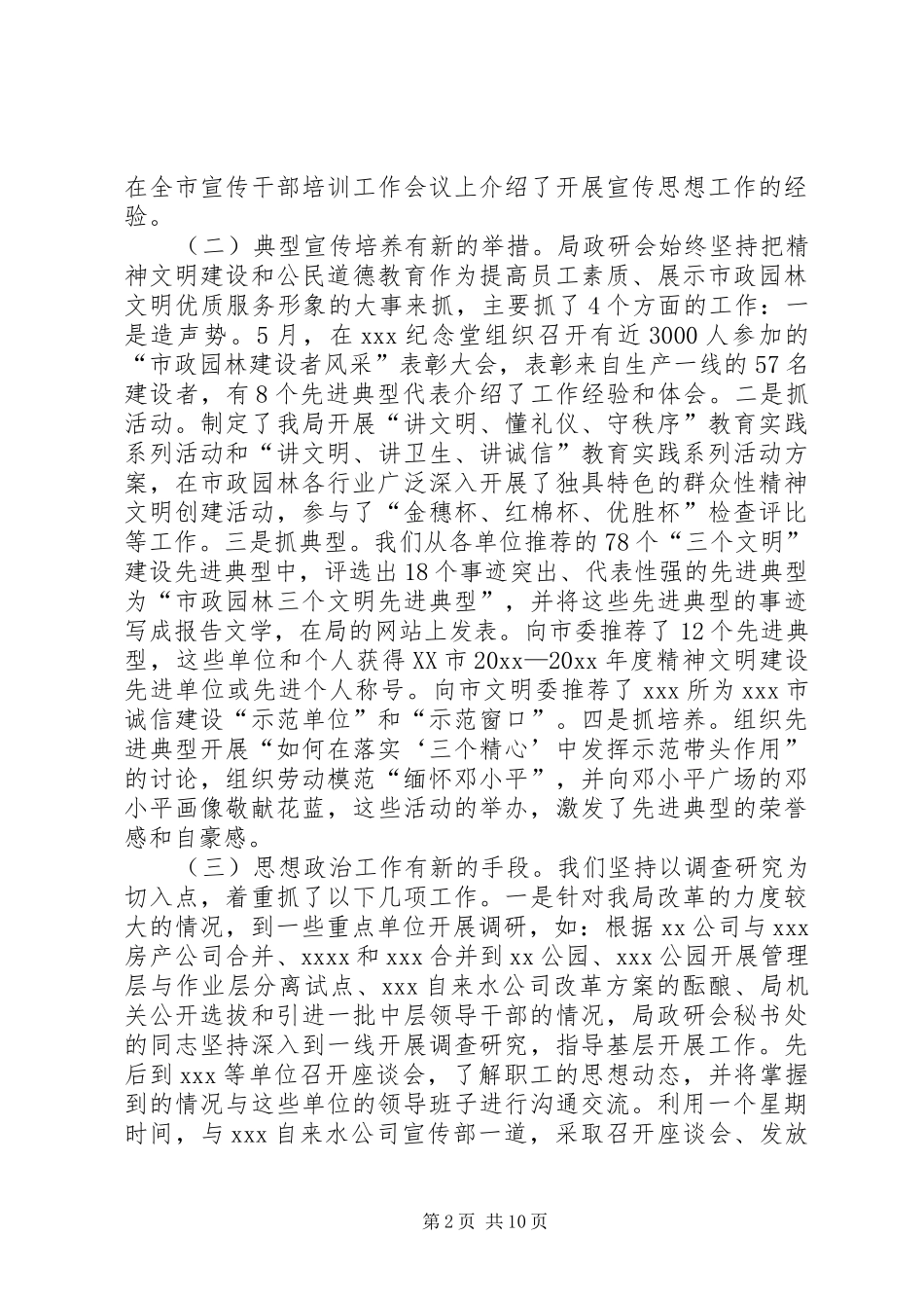 市政园林局政研工作总结及明年政研工作初步思路_第2页