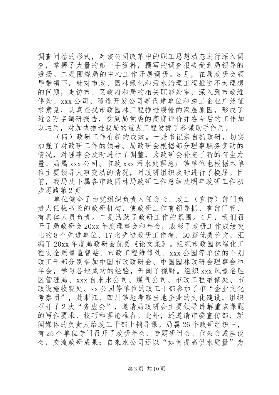 市政园林局政研工作总结及明年政研工作初步思路_第3页