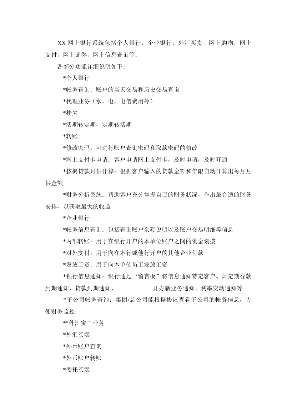XX网上银行系统_第2页