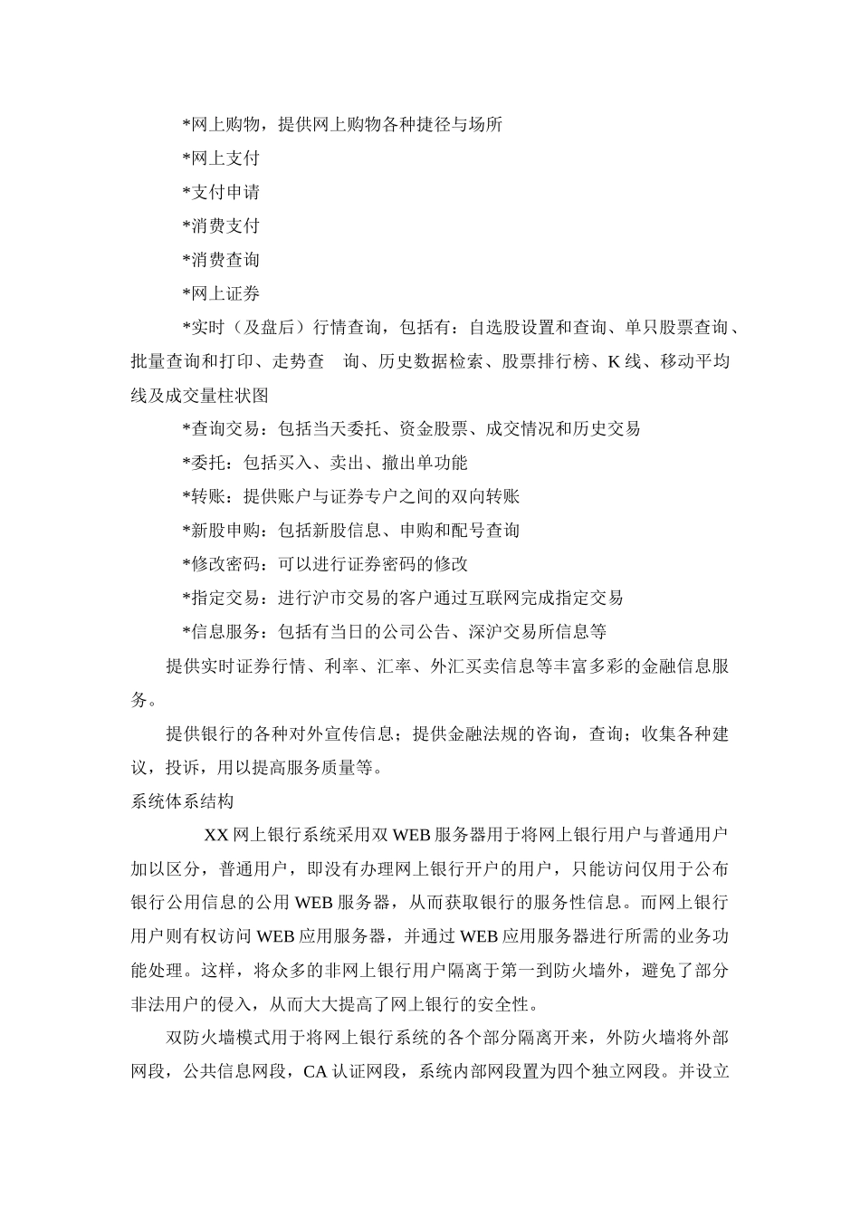 XX网上银行系统_第3页