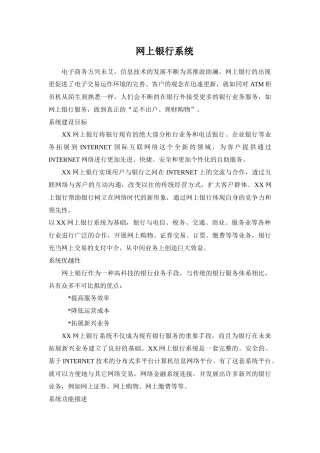 XX网上银行系统