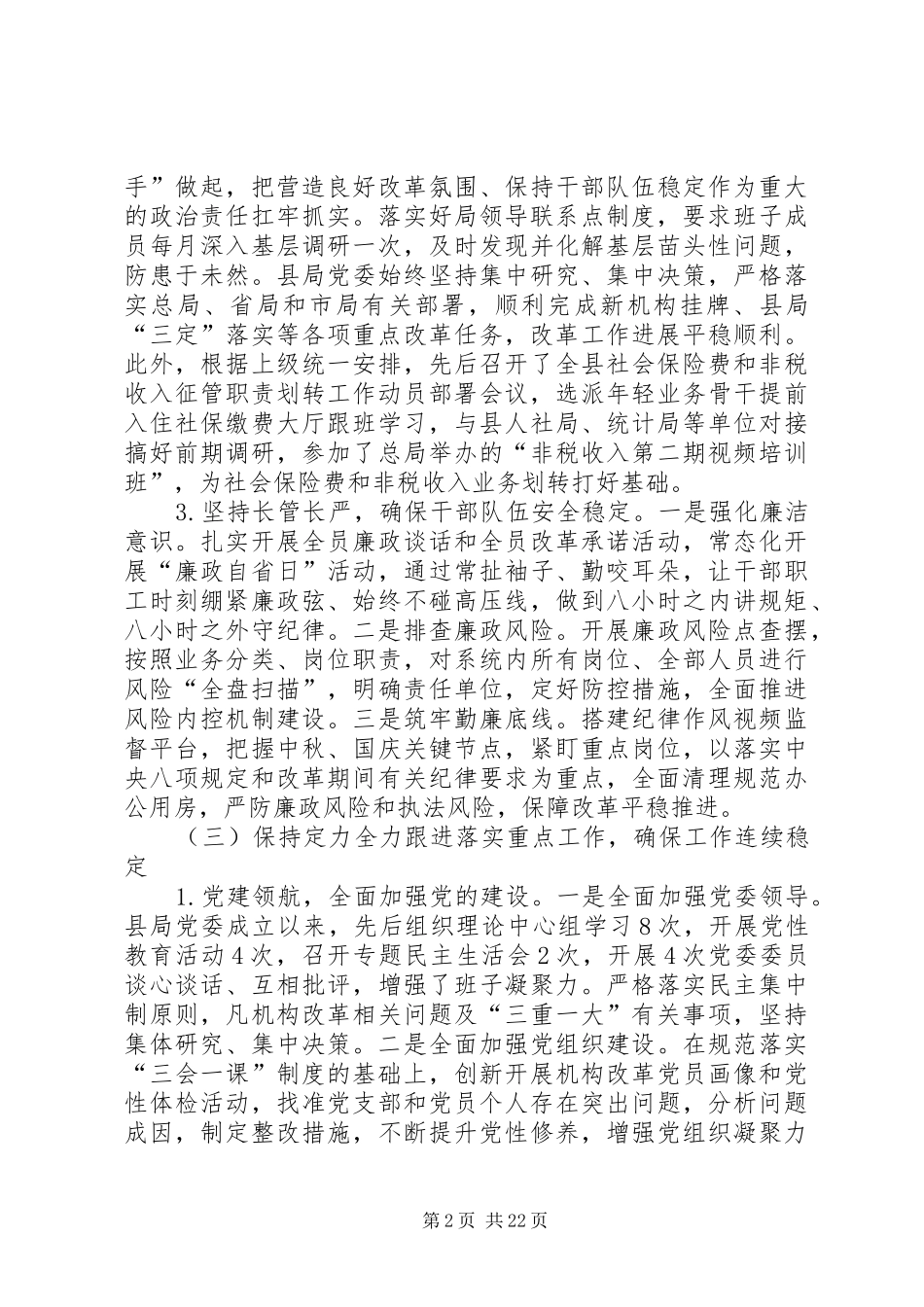 县税务局年度工作总结五篇_第2页