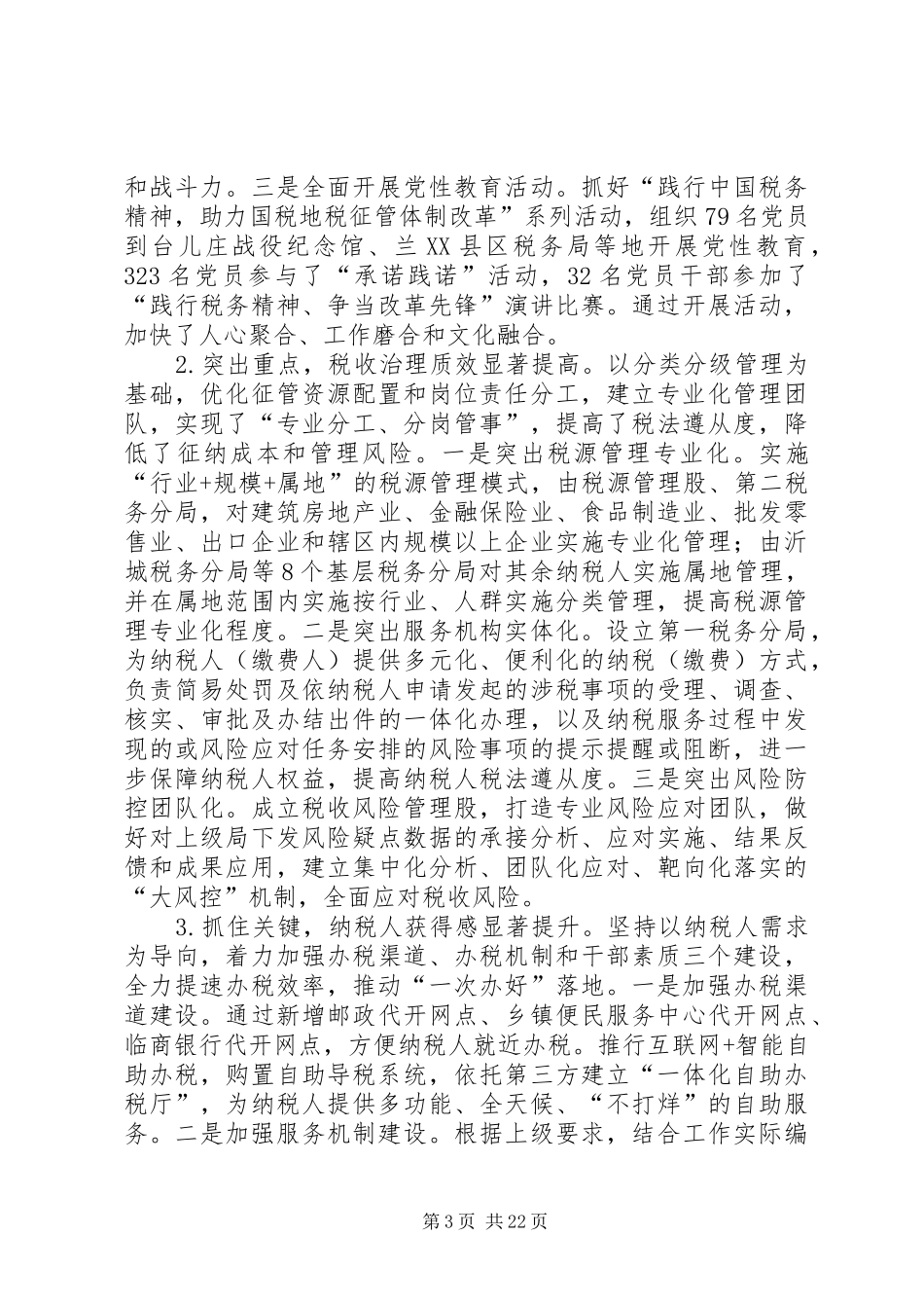 县税务局年度工作总结五篇_第3页