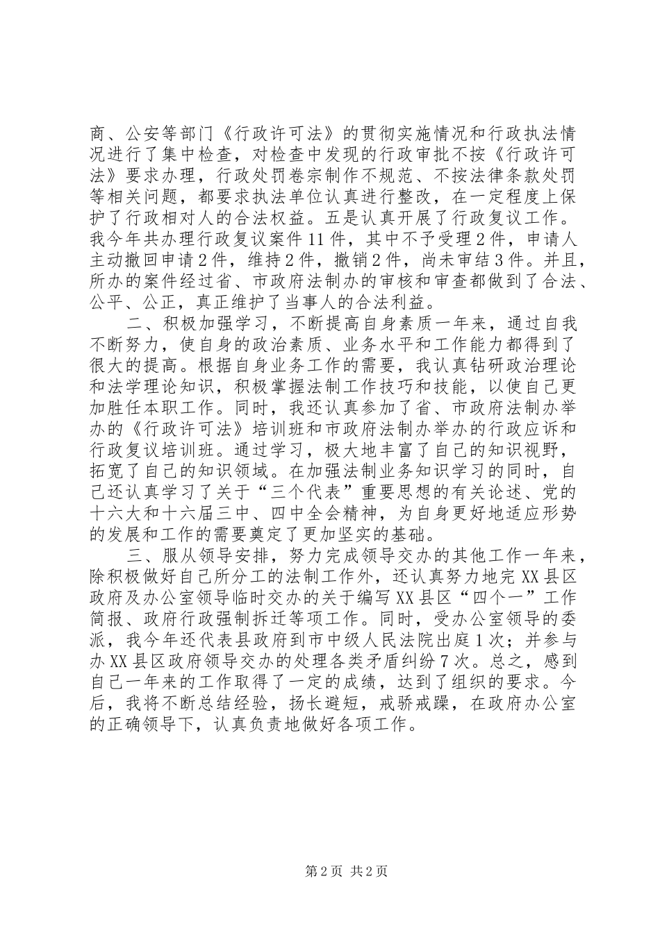 县政府办公室个人工作总结办公室工作总结_第2页