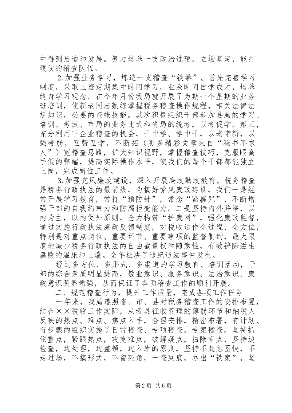 县地税局稽查局××年工作总结_第2页