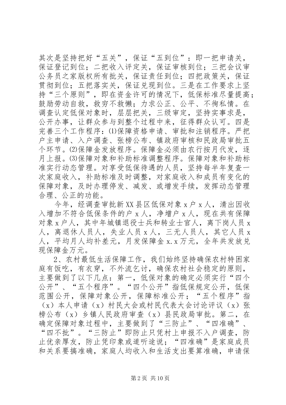 县民政局二00六年工作总结_第2页