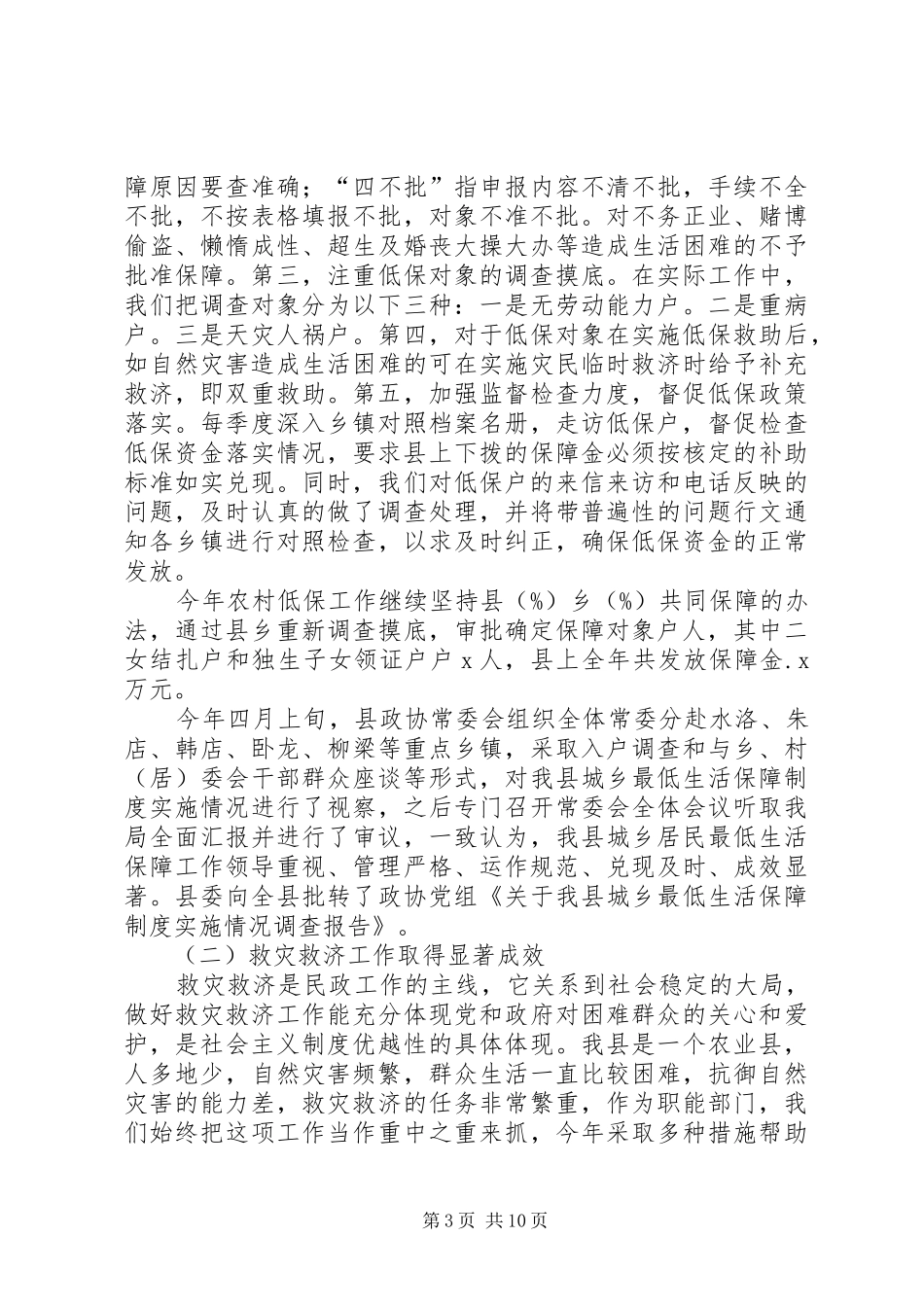 县民政局二00六年工作总结_第3页