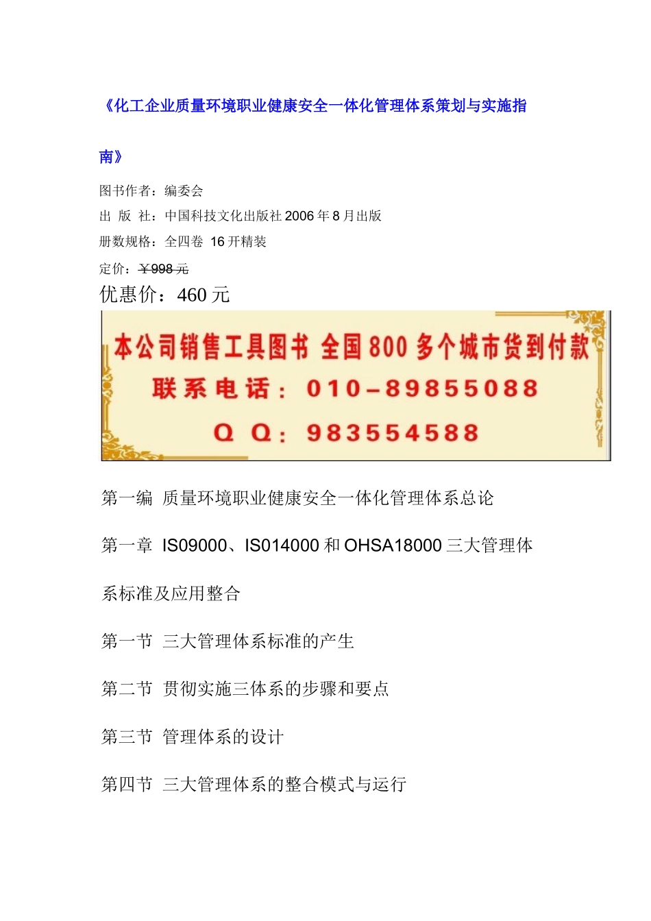 化工企业质量环境职业健康安全一体化管理体系策划与实施指南_第1页