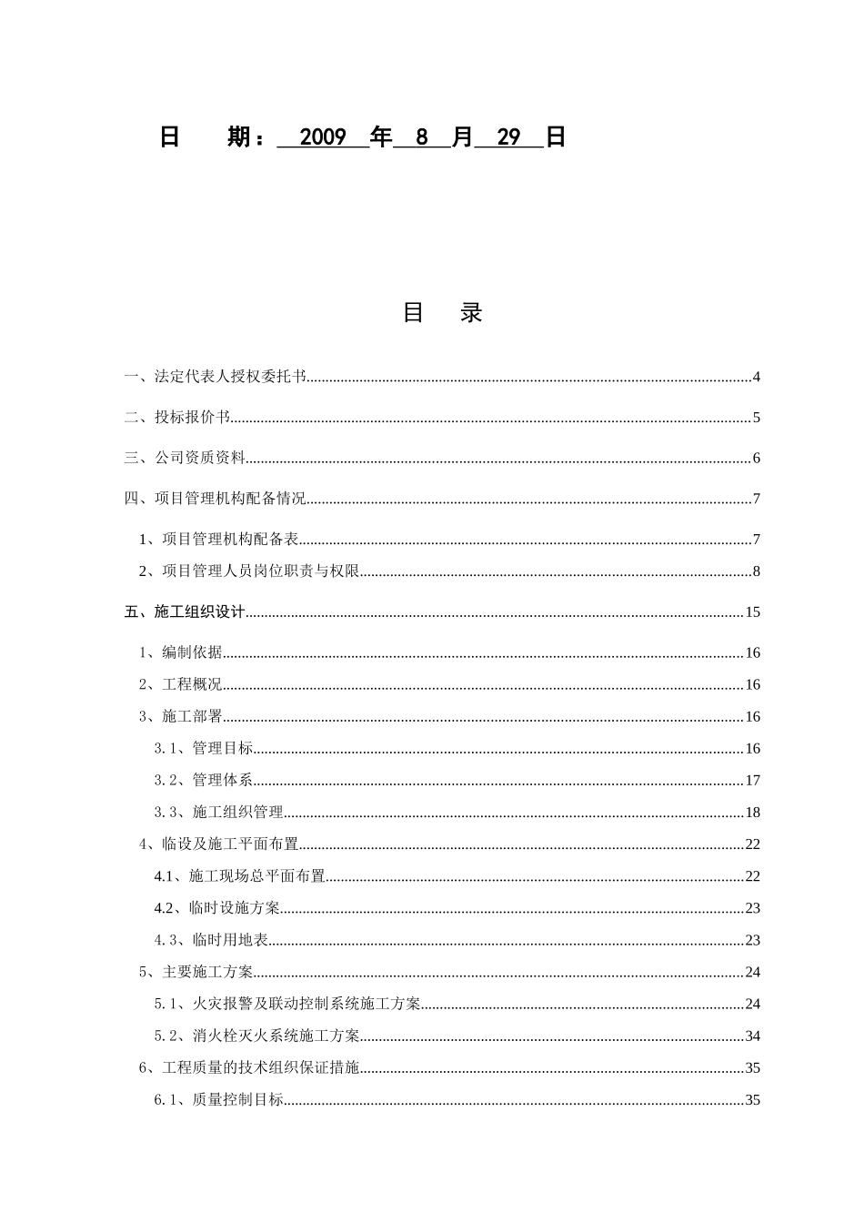 工程质量控制施工方案书_第2页