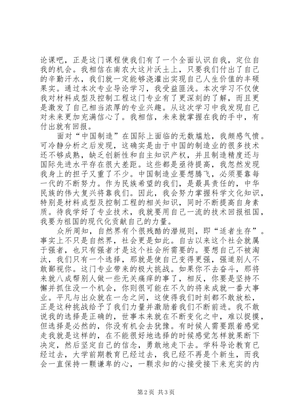 学科导论总结报告_第2页