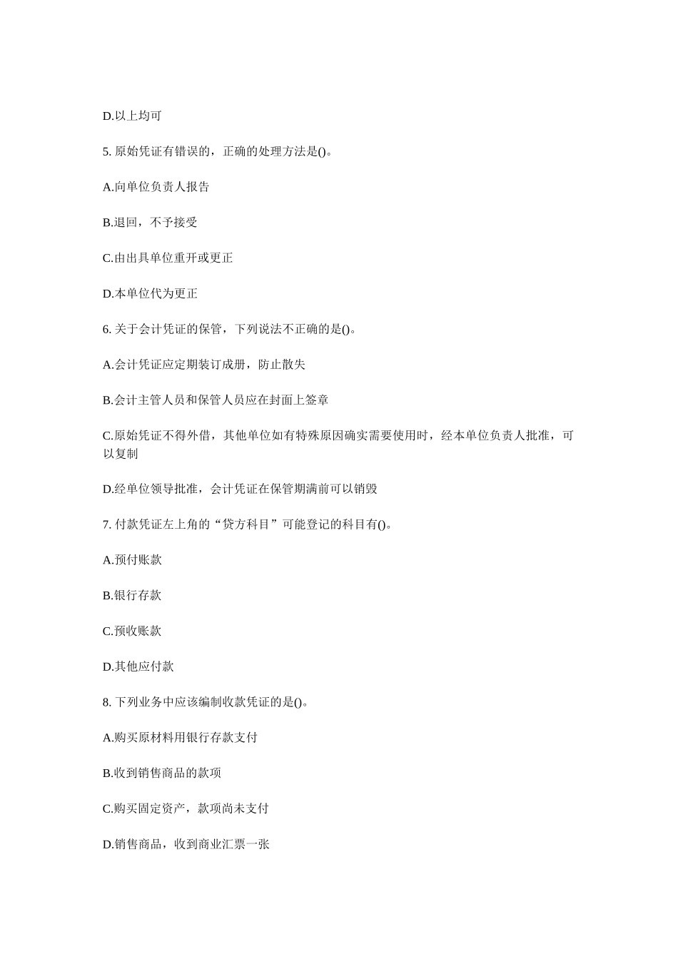 XXXX会计从业资格考试会计基础第四章_第2页