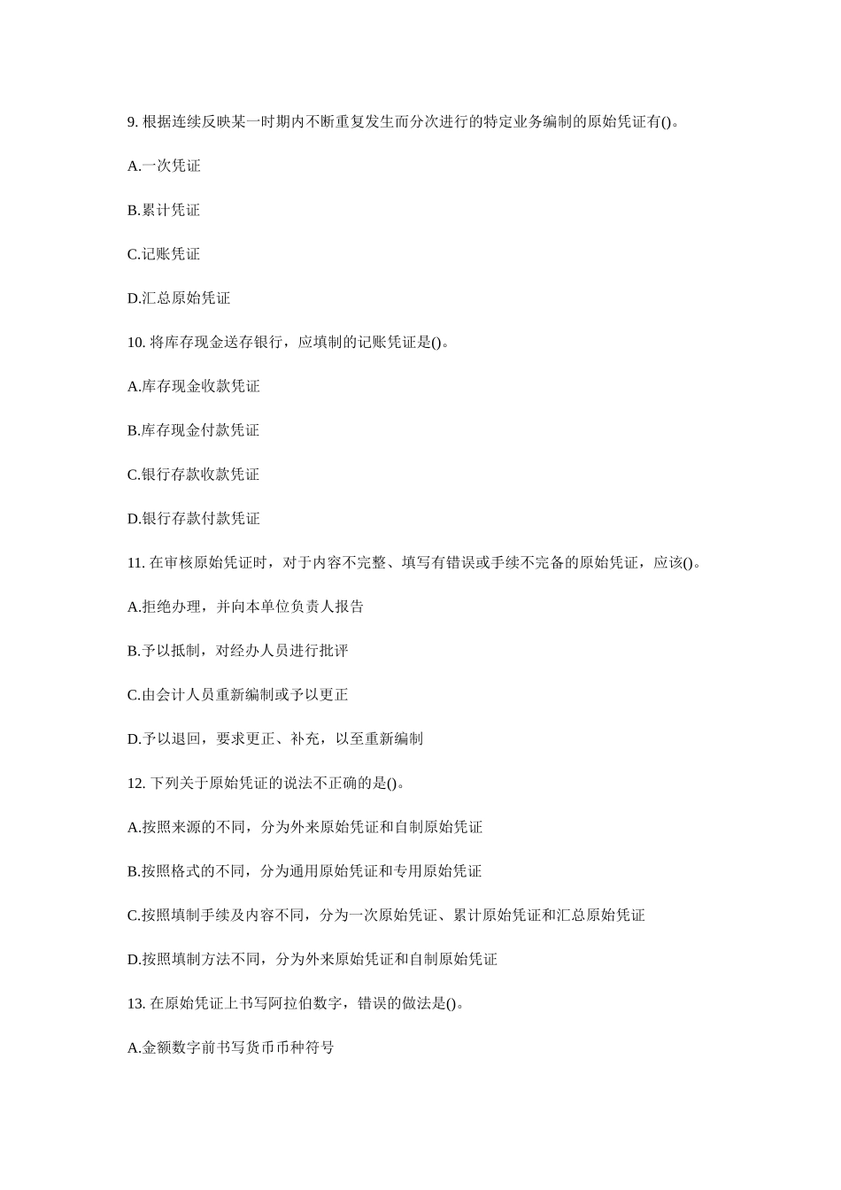 XXXX会计从业资格考试会计基础第四章_第3页
