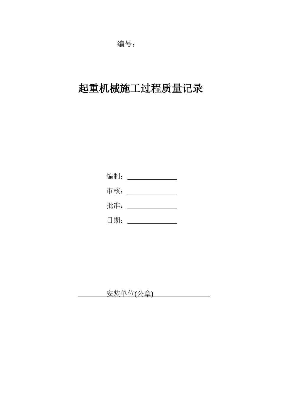 电动单梁过程质量_第1页