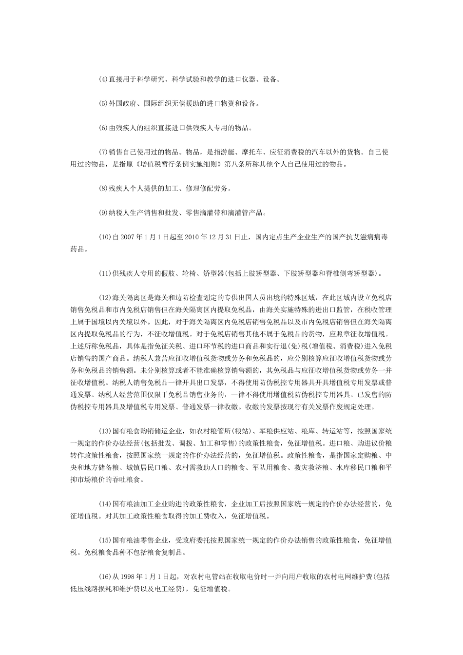 帮你一条一条分析增值税优惠政策_第2页