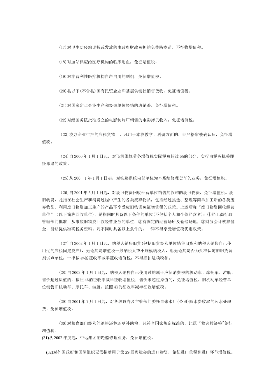 帮你一条一条分析增值税优惠政策_第3页