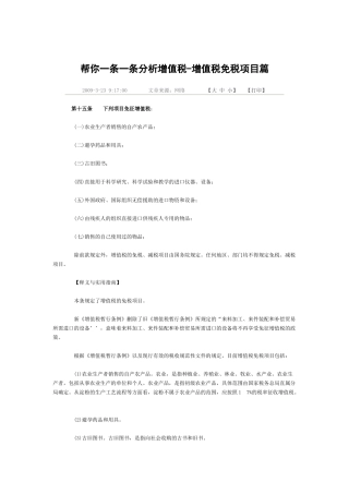 帮你一条一条分析增值税优惠政策
