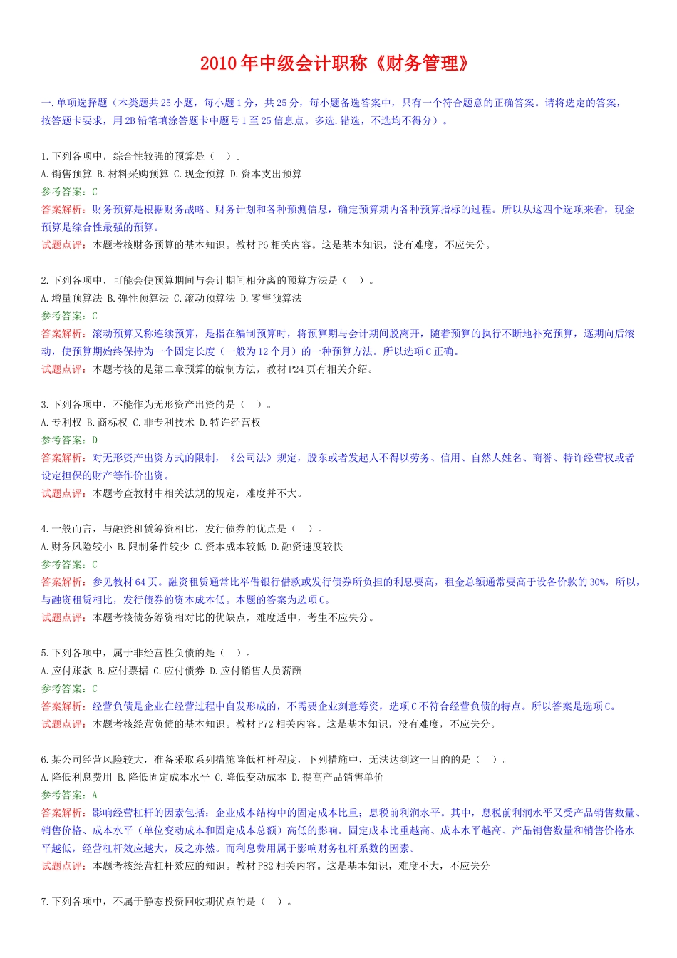 XXXX年财务管理试题及答案_第1页