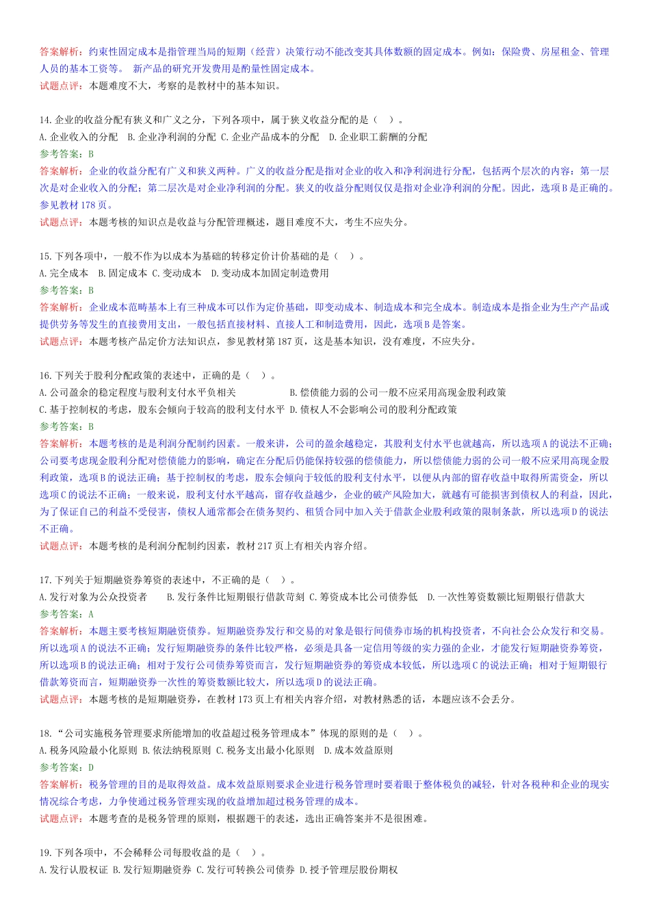XXXX年财务管理试题及答案_第3页