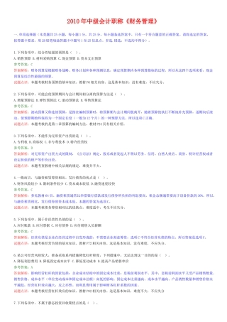 XXXX年财务管理试题及答案