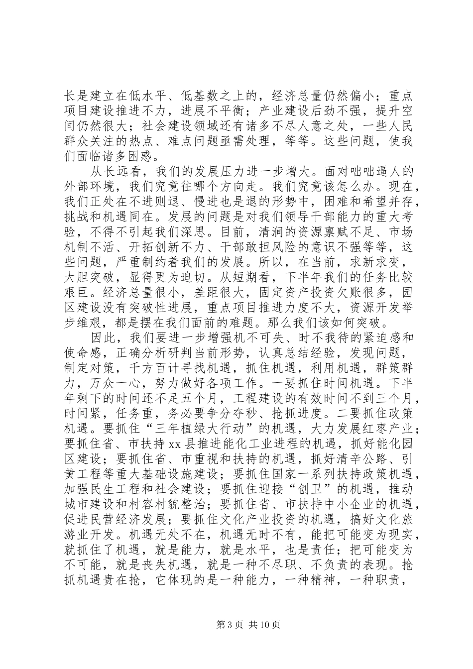 县委书记在年工作总结大会上的讲话_第3页