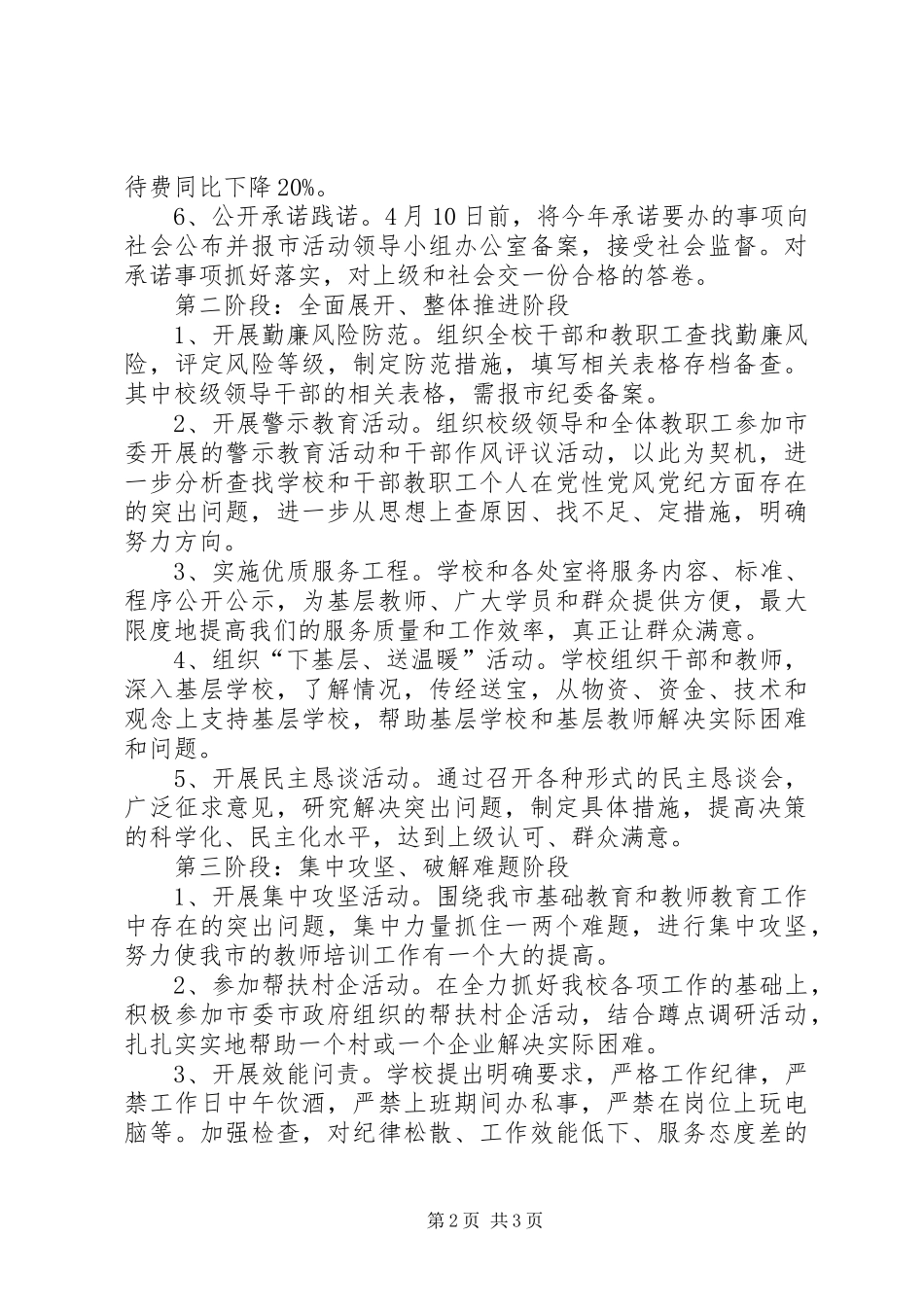 学校干部作风建设年总结结_第2页
