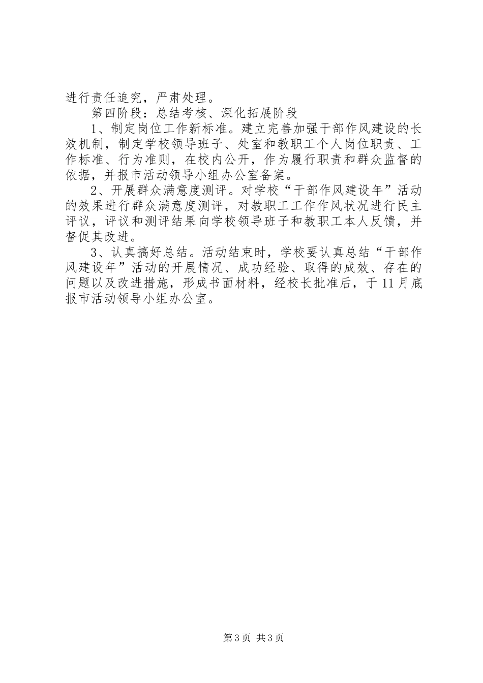 学校干部作风建设年总结结_第3页