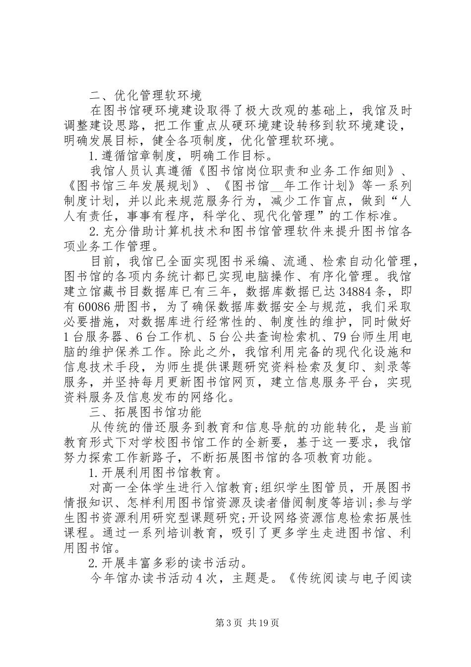 图书馆工作总结精品合集_第3页