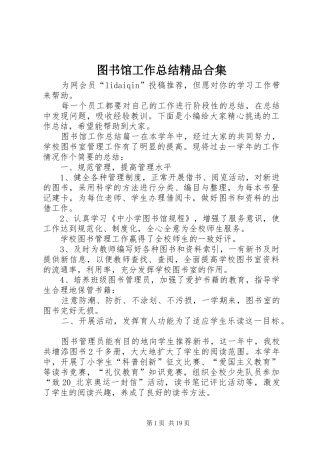 图书馆工作总结精品合集